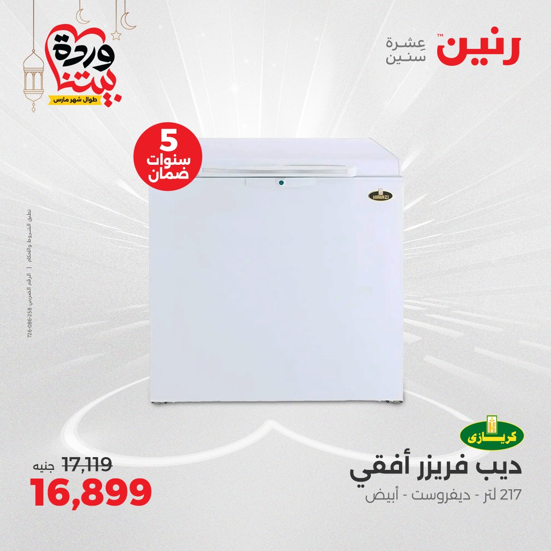 raneen offers from 23mar to 24mar 2025 عروض رنين من 23 مارس حتى 24 مارس 2025 صفحة رقم 146